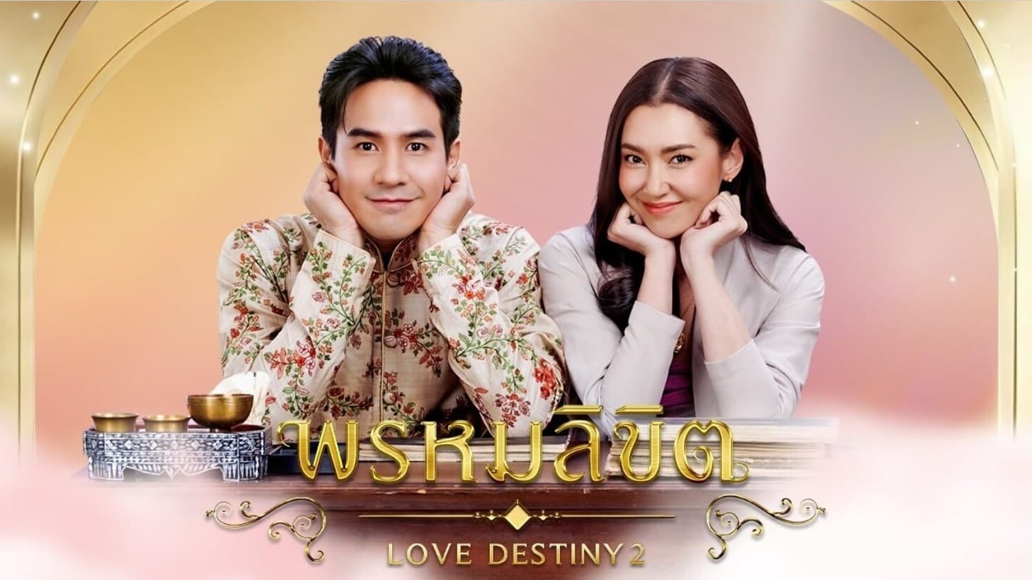 Love Destiny รีวิวหนัง