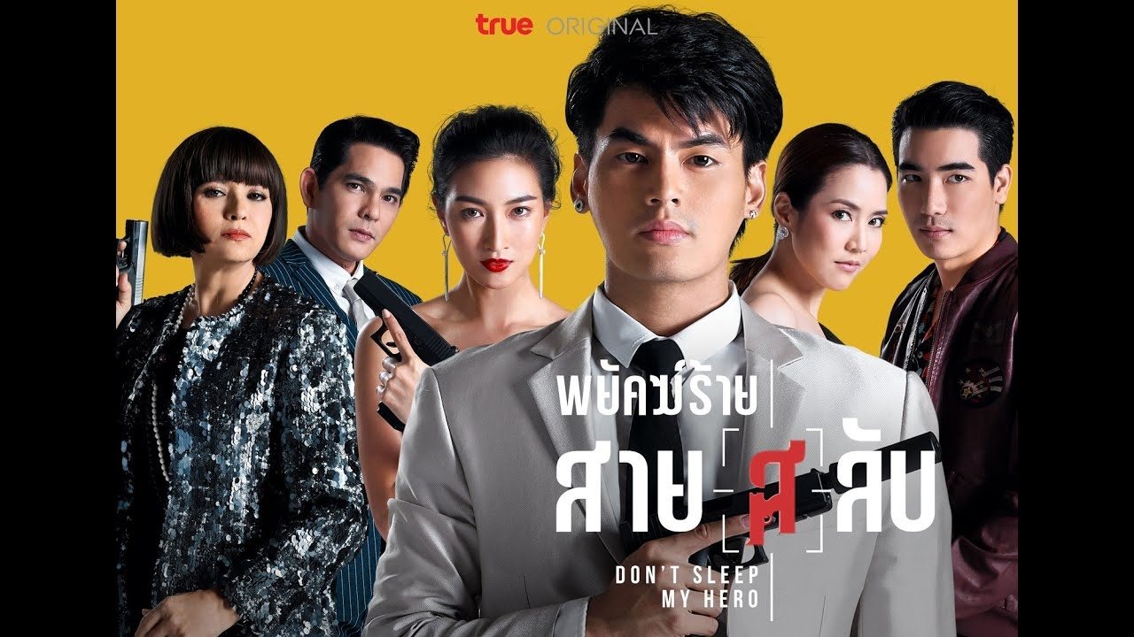 Don't Sleep รีวิวหนัง
